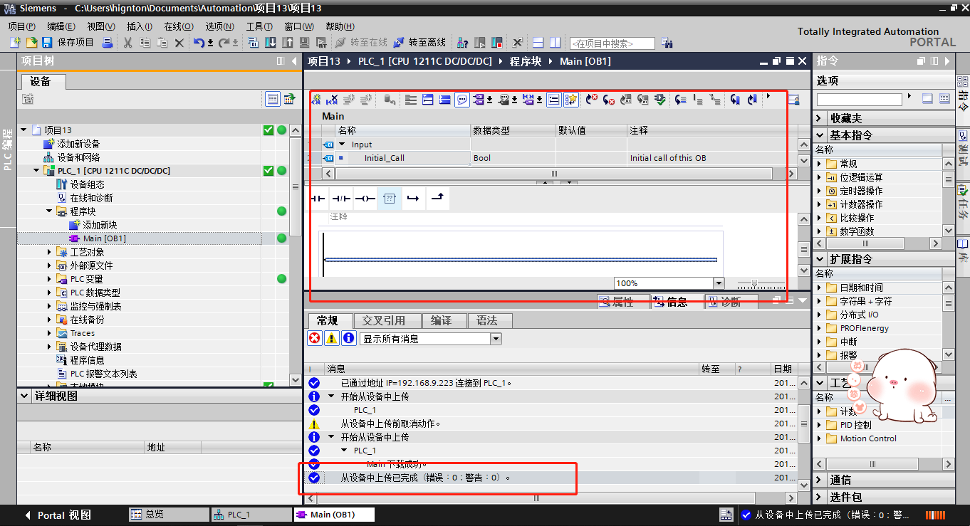 plc程序块