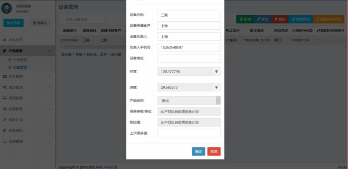 设备