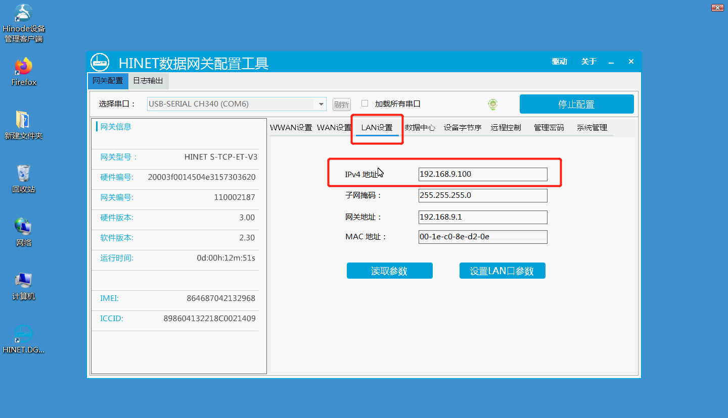 数据网关配置工具