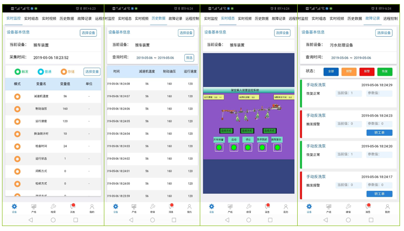 手机远程控制水务系统