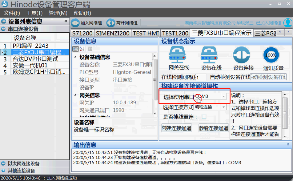 三菱plc设备信息