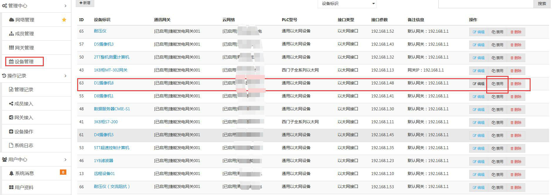 选择摄像机