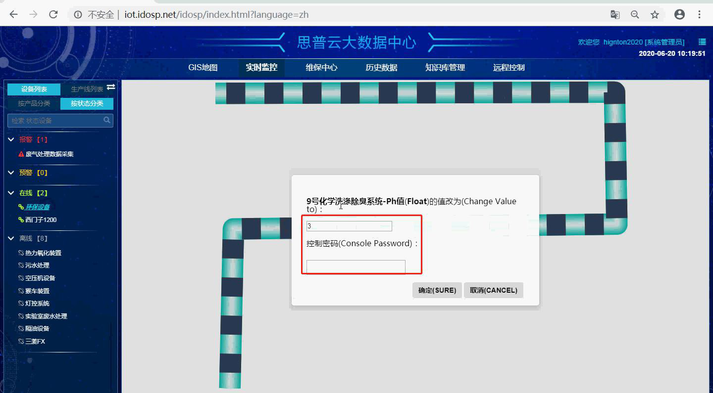 组态远程控制