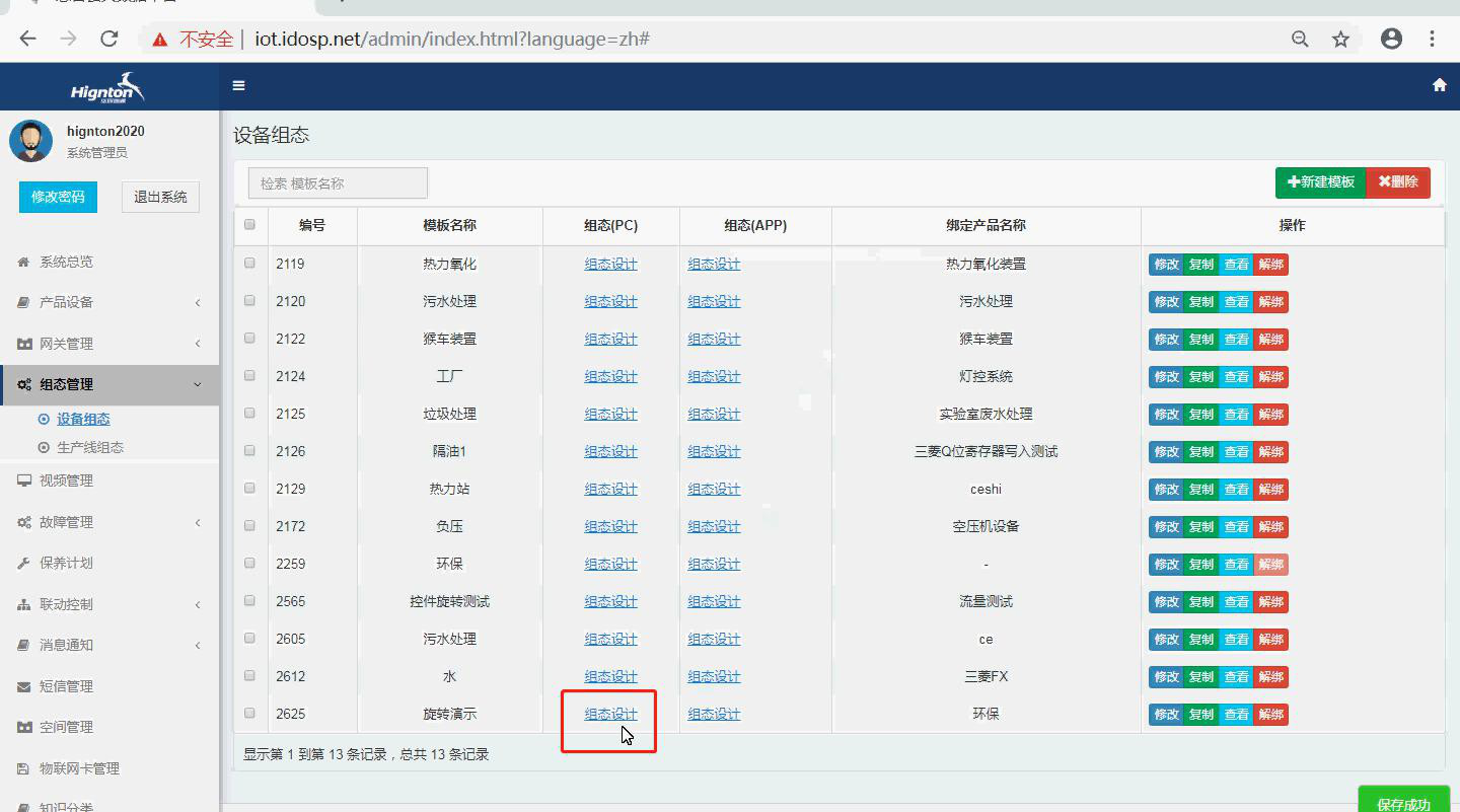 组态设计