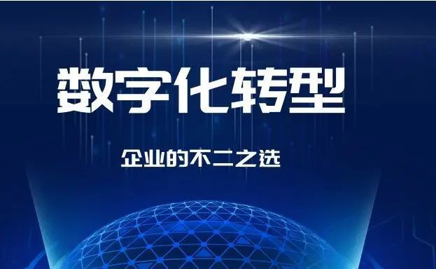 数字化.jpeg